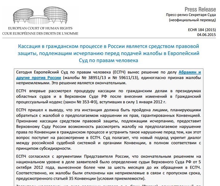 Срок обращения с жалобой в ЕСПЧ (юрист Чегин)