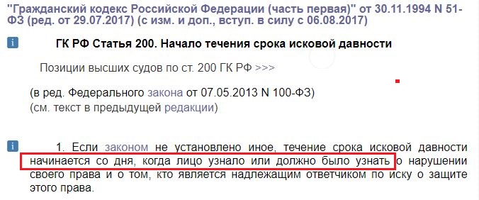Начало течения срока исковой давности